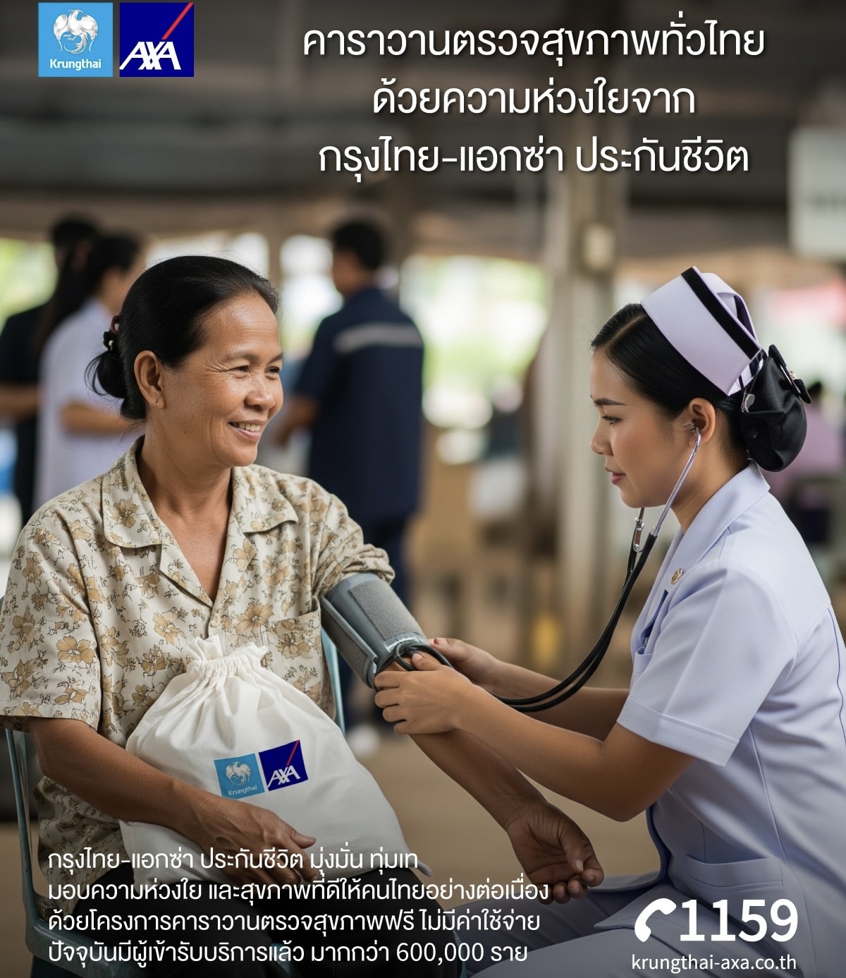 กรุงไทย - แอกซ่า ประกันชีวิต พร้อมเคียงข้างคนไทย เดินหน้าโครงการ “คาราวานตรวจสุขภาพทั่วไทย” อย่างต่อเนี่อง ประชาชนทั่วไปรับบริการ ตรวจสุขภาพฟรีไม่มีค่าใช้จ่าย 